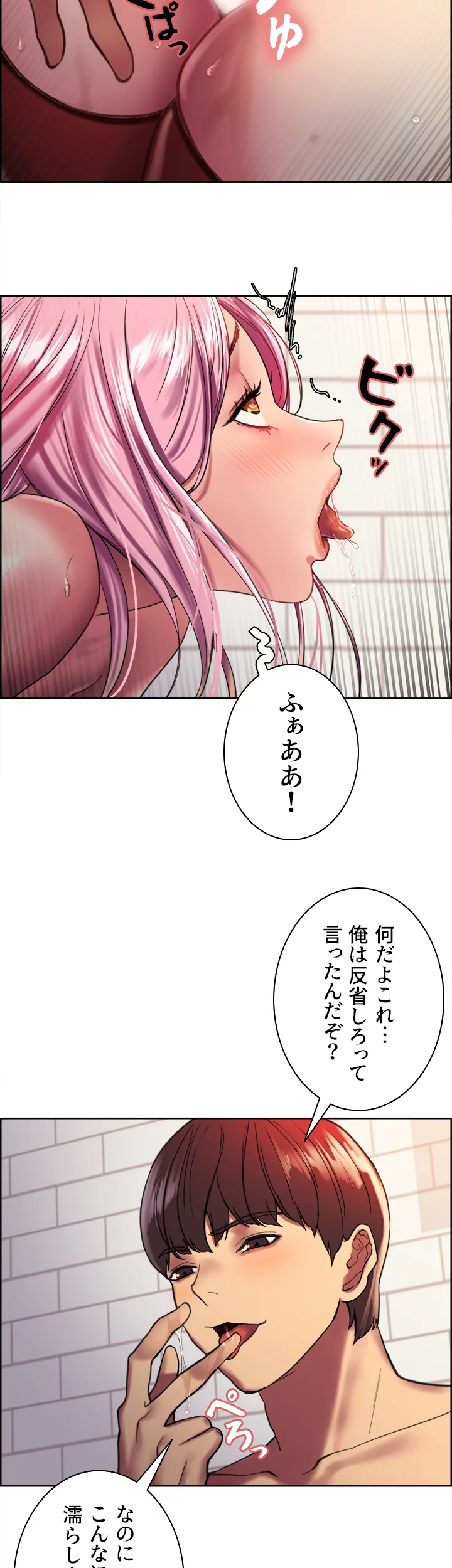 セクストップウォッチ - Page 34